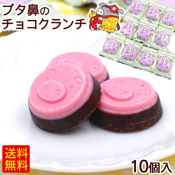 琉球あぶー ブタ鼻のチョコクランチ 10個 /沖縄お土産 お菓子 個包装