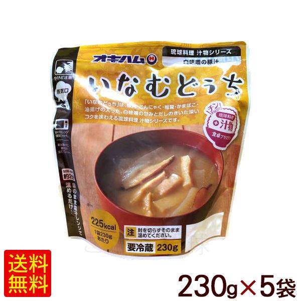 沖縄ハム総合食品 いなむどぅち230g×5袋 /オキハム うちなぁレンジ