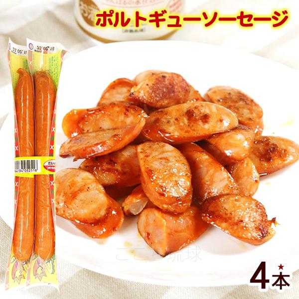 沖縄で大人気のポルトギューソーセージです。独自に配合したスパイスで、深みのある辛さに仕上げました。ピザのトッピングやお酒のおつまみに。＜お召し上がり方＞・お好みの厚さにスライスしてそのままお召し上がりください。・フライパインで軽く焼いたりB...