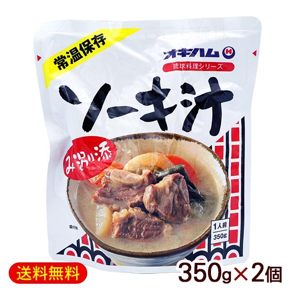 メール便で送料無料！骨付き豚バラ肉と大根、人参などが楽しめる沖縄風汁物です。粉末みそを添付しておりますので、お好みの味に仕上げお召し上がりいただけます。■名称：和風汁物■内容量：350g×2個■原材料：【ソーキ汁】野菜（大根、にんじん）、骨...