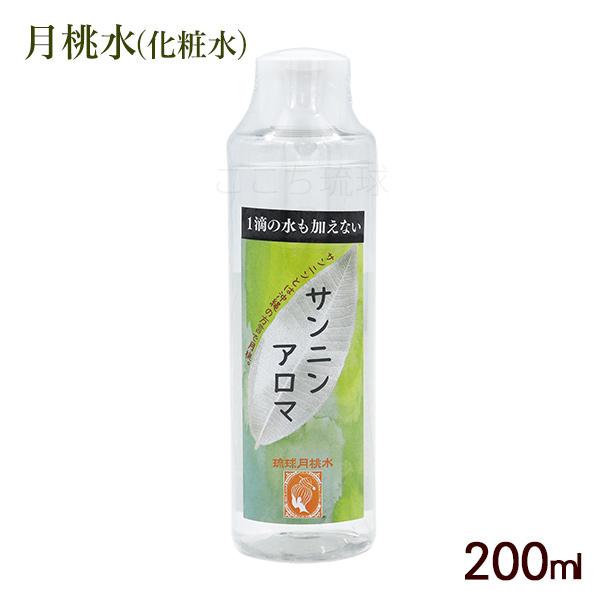 サンニンアロマ琉球月桃水 200ml /沖縄 月桃水 化粧水 田島椿 田島理容