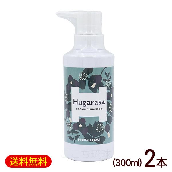 フガラサ オーガニックシャンプー 300ml×3本　/Hugarasa 田島椿 フガラサ オーガニックシャンプー 300ml×2本 /Hugarasa 田島椿 : 沖縄