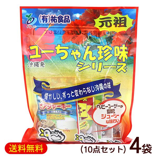 chara♡ジャーキー詰合せセット ジャーキー詰め合わせ 大袋 10点セット×4袋 /ユーちゃん珍味シリーズ