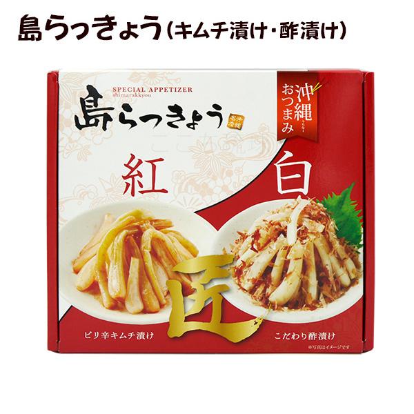 沖縄の風味を楽しめる島らっきょうのおつまみセットです。ピリ辛キムチ漬けと酢漬けの2種類入っており、それぞれの味わいを堪能できます。島らっきょうはほどよい辛みが特徴で、キムチ漬けはピリッとした刺激があり、酢漬けはさっぱりとした酸味が楽しめます...