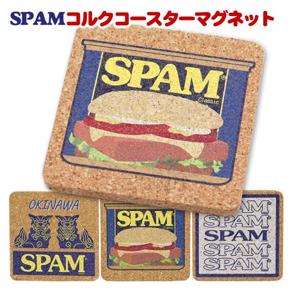 ポークランチョンミートで有名なSPAM（スパム缶）をデザインしたコルクコースターです。マグネットとしてもご利用できます。（裏面が磁石になっています。）沖縄旅行の記念やお土産にどうぞ。■内容量：1枚■サイズ：約60mm×60mm／厚さ 約6m...