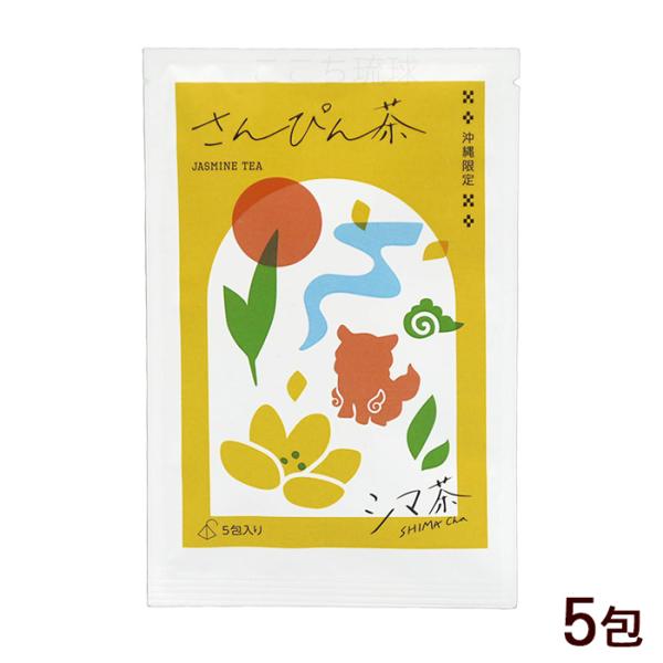 さんぴん茶は琉球王朝時代から飲まれている沖縄の定番茶です。本商品は伝来元地域である中国福建省の一級茶葉を100％使用しており、香り高く透き通った琥珀色になるのが特徴です。ホットでは甘く優しく香り、アイスでは清涼感に包まれます。■名称：ジャス...