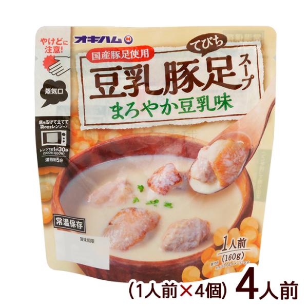 沖縄ハム総合食品 豆乳豚足スープ まろやか豆乳味 1人前×4個 /オキハム