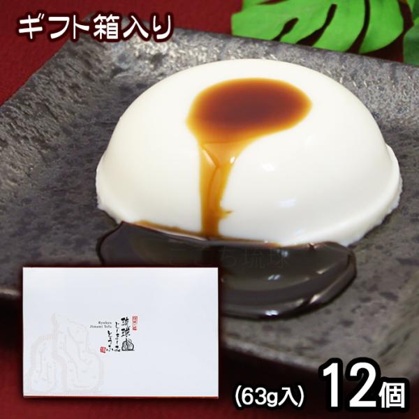 沖縄の郷土料理ジーマーミ豆腐。もっちり食感が特徴のピーナッツで作った豆腐です。沖縄の海塩「ぬちまーす」を使用しており、ほんのり甘みのある不思議な逸品です。食事の一品として、食後のデザートとして。常温保存でき賞味期限も約2.5ヶ月と長めです。...