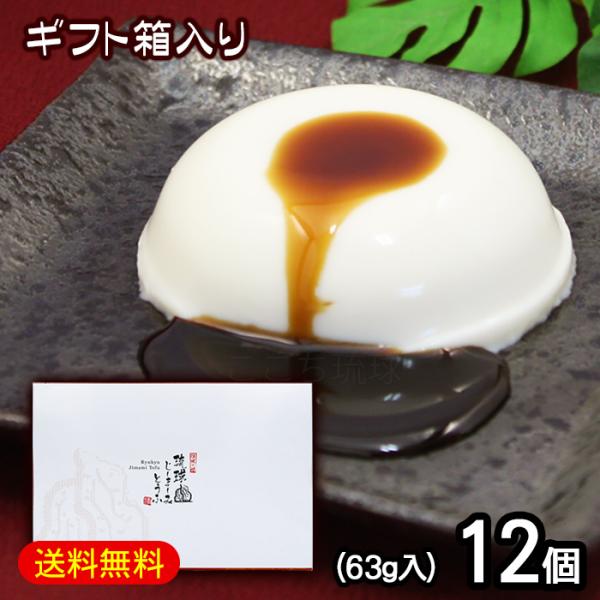 沖縄の郷土料理ジーマーミ豆腐。もっちり食感が特徴のピーナッツで作った豆腐です。沖縄の海塩「ぬちまーす」を使用しており、ほんのり甘みのある不思議な逸品です。食事の一品として、食後のデザートとして。常温保存でき賞味期限も約2.5ヶ月と長めです。...