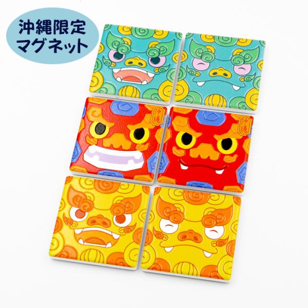 旅する沖縄セラミックマグネット　/シーサー 沖縄お土産 雑貨 （M可）