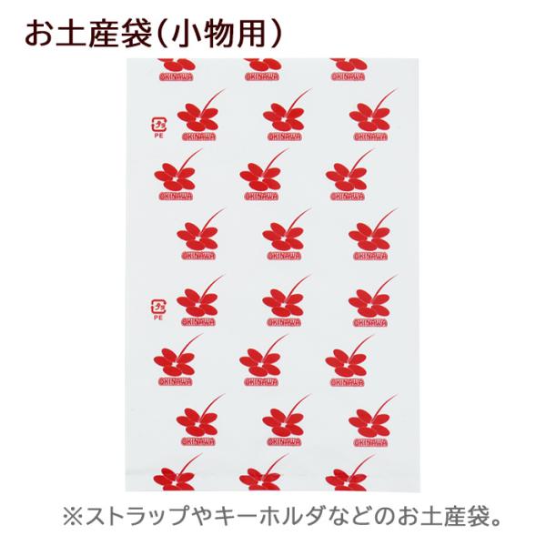 キーホルダーやストラップなど小物用のお土産袋です。商品とご一緒にご購入下さい。●袋のサイズたて：約16.5cm、よこ：約11cm＜ご注意＞※袋のデザインは、画像の内容と異なる場合がございますので予めご了承下さい。