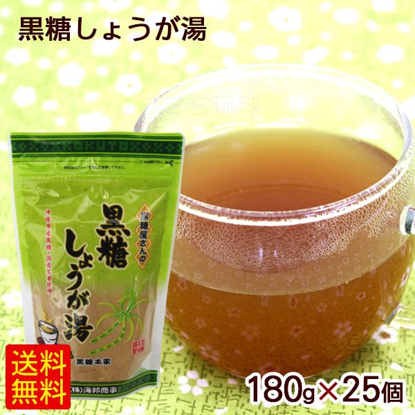 黒糖しょうがパウダー 黒糖屋さんの黒糖しょうが湯 180g×25個（1ケース） 黒糖しょうがパウダー 黒糖屋さんの黒糖しょうが湯 180g×25個（1ケース