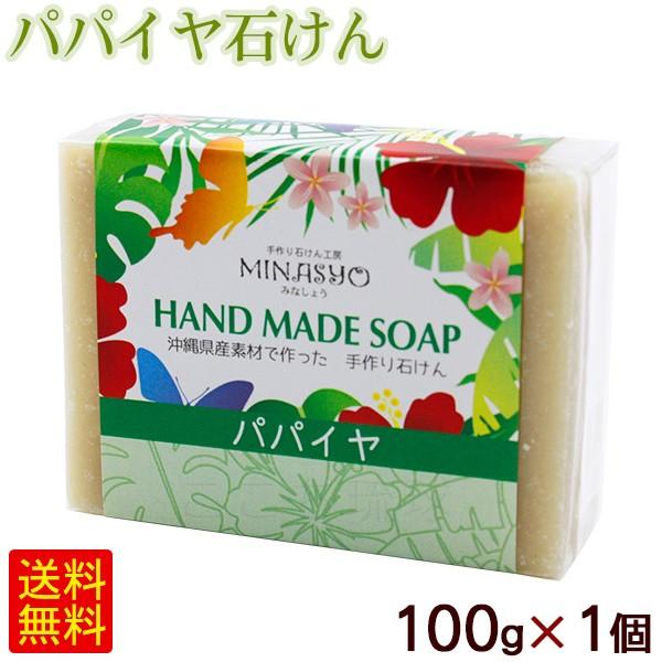 安いパパイヤ石鹸の通販商品を比較 ショッピング情報のオークファン