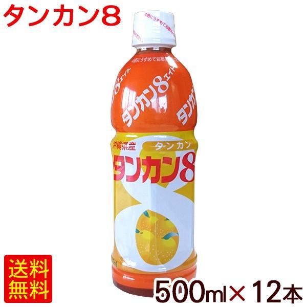 ポテト様　たんかん　8キロ タンカン8 タンカンエイト 500ml×12本 /希釈タイプ 沖縄産 タンカン