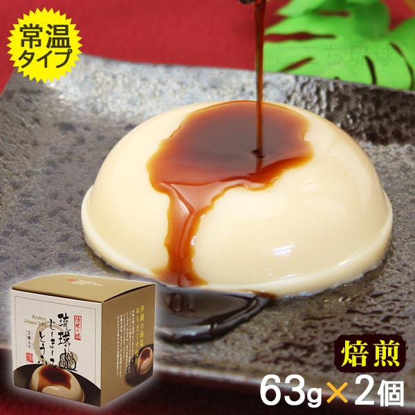 沖縄の郷土料理、ジーマーミ豆腐。もっちり食感が特徴のピーナッツで作った豆腐です。沖縄の海塩「ぬちまーす」を使用しており、ほんのり甘みと焙煎したピーナツの香ばしさが引き立ちます。 おかずの一品や食後のデザートとしてお召し上がりください。常温保...