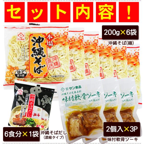 ソーキそば 6人前セット 麺 そばだし 軟骨ソーキ サン食品 沖縄そば 沖縄お土産 年越しそば対応 Buyee Buyee 提供一站式最全面最專業現地yahoo Japan拍賣代bid代拍代購服務 Bot Online