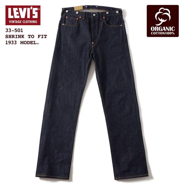 Levi's VINTAGE CLOTHING リーバイスビンテージクロージング LVC