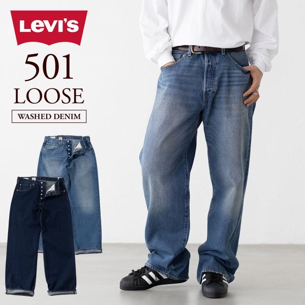 リーバイス 501  ルーズ デニム パンツ ジーンズ Levi's 0057U メンズ ワイド ボタンフライ