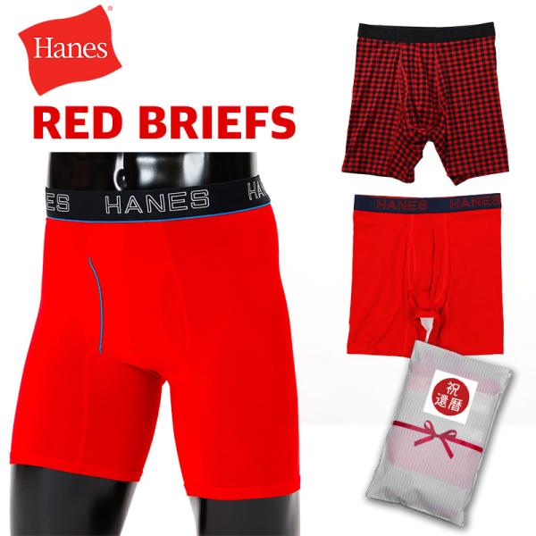 Hanes（ヘインズ） 赤いパンツ ブリーフ メンズ アンダーウエア 還暦