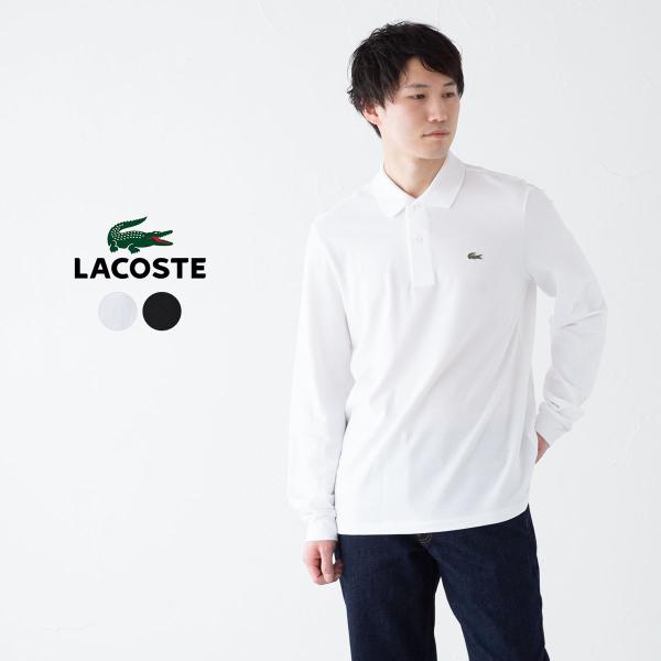 LACOSTE ラコステ フランス企画 長袖 ポロシャツ LACSTE L1312 LACOSTE ラコステ フランス企画 長袖 ポロシャツ LACSTE L1312