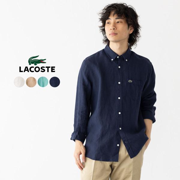 LACOSTE（ラコステ） リネン ボタンダウン シャツ CH5667/CH2188