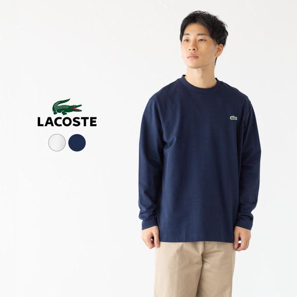LACOSTE（ラコステ） 長袖 Tシャツ TH9383-99 裏パイル ワンポイント