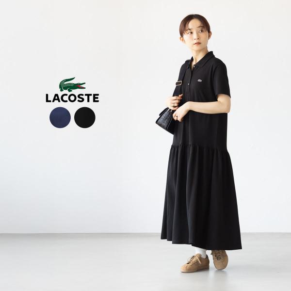 LACOSTE 鹿の子地マキシ丈ドレス 34 2024SS LACOSTE 鹿の子地マキシ丈ドレス ブラック 試着のみの美