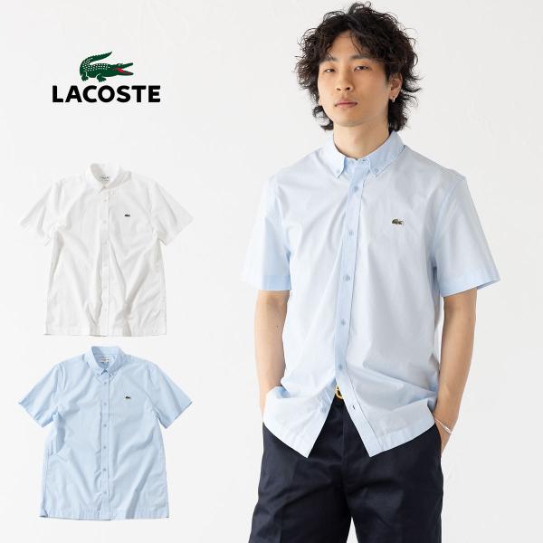 ラコステ ショートスリーブ ポプリン シャツ LACOSTE CH2312-99 半袖シャツ ボタンダウン メンズ