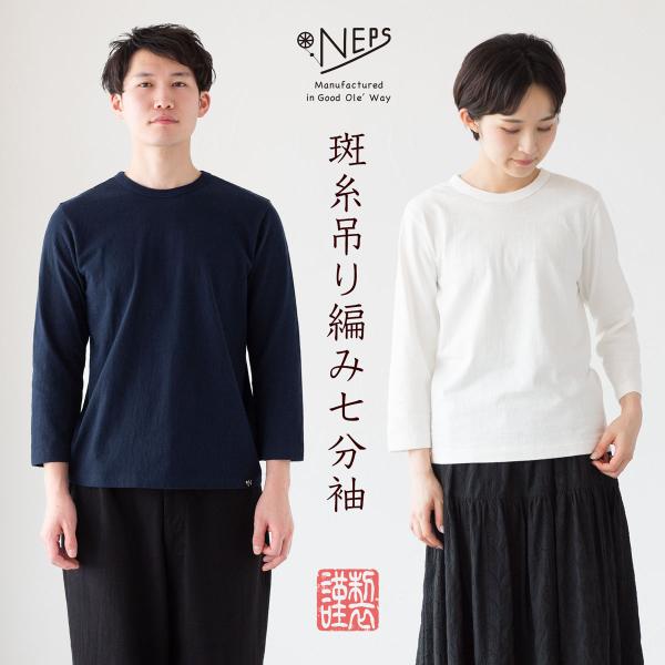 NEPS 斑糸 吊り編み 七分袖 Tシャツ ネップス むら糸/落綿/リサイクル