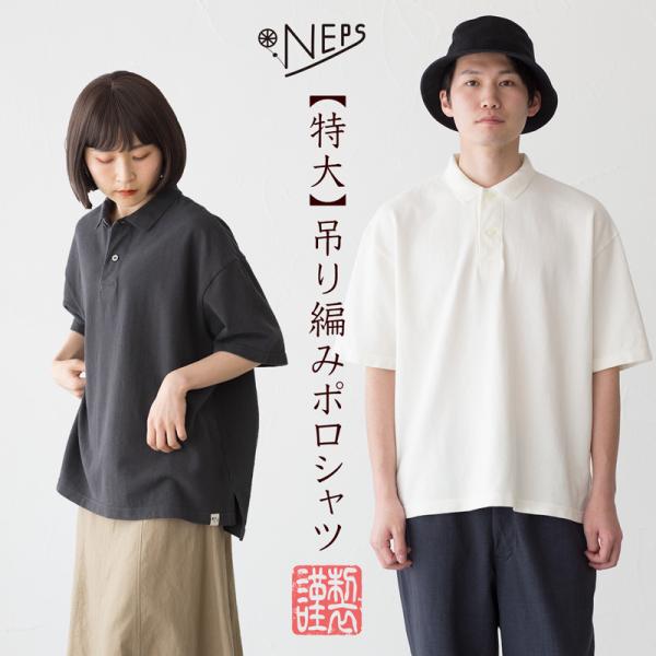 NEPS ビッグサイズ 吊りカノコ 吊り編み 鹿の子 ポロシャツ N1201-BIG