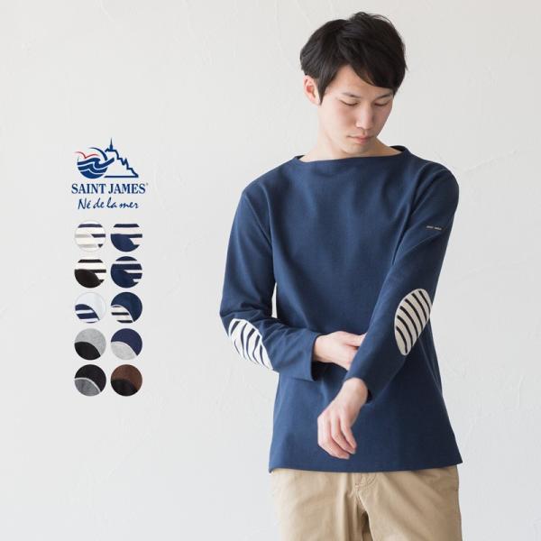 SAINT JAMES セントジェームス ウエッソン エルボーパッチ 13JC SAINT JAMES セントジェームス ウエッソン エルボーパッチ 13JC