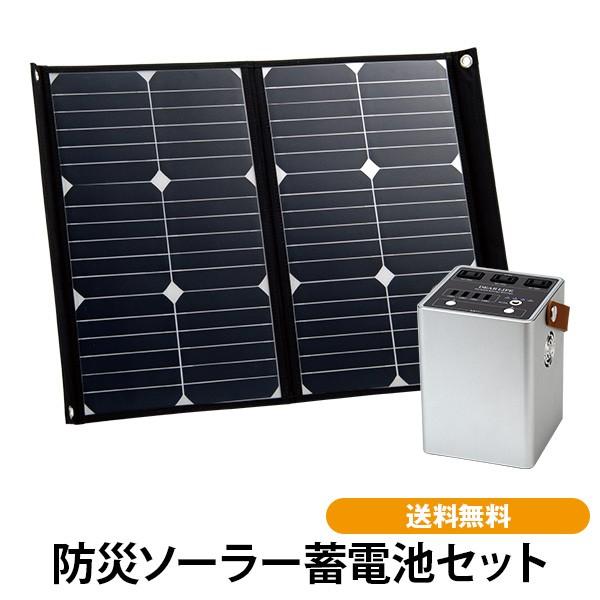 防災ソーラー蓄電池 送料無料 リチウムイオン充電池 充電 防災 ソーラーパネル 持ち運び ポータブル キャンプ 軽量 コンパクト 災害 Dec2u ココチモ Yahoo ショッピング店 通販 Yahoo ショッピング
