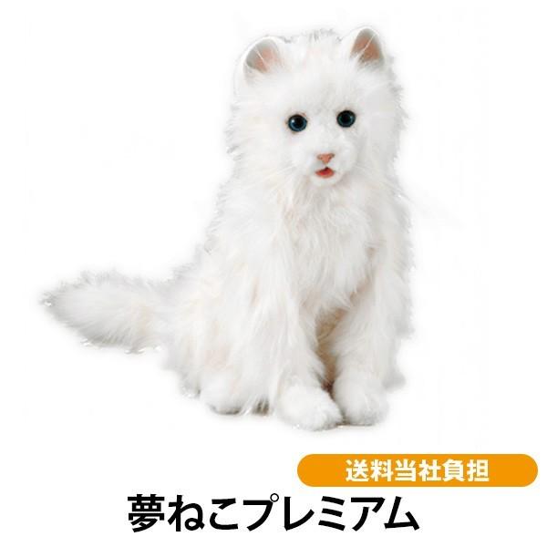夢ねこプレミアム 送料無料 猫 ペット ロボット 猫 癒し 反応 しぐさ センサー Dhb1m ココチモ Yahoo ショッピング店 通販 Yahoo ショッピング