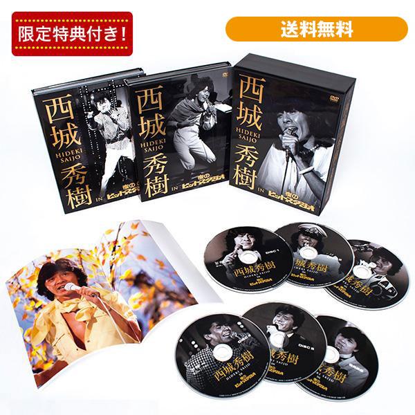 西城秀樹 IN 夜のヒットスタジオ DVD Amazon.co.jp: 西城秀樹 IN 夜のヒットスタジオ (6DVD