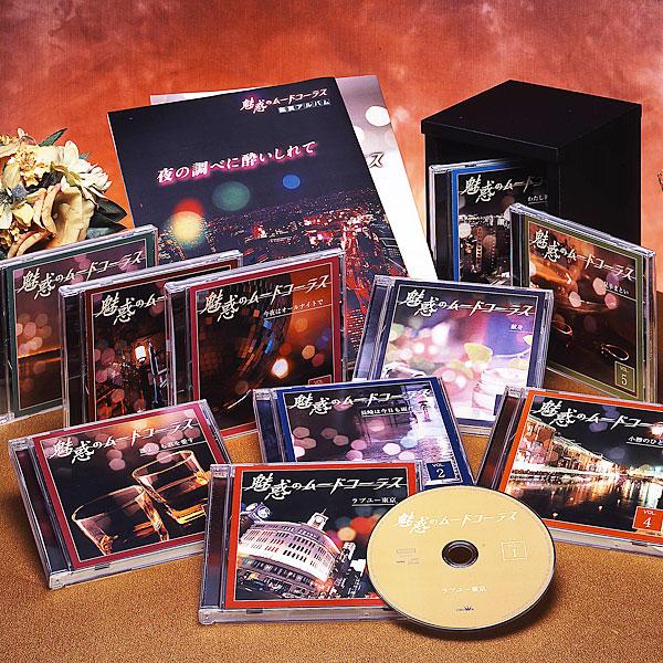 魅惑のムードコーラス CD全10巻 : ユーキャン通販公式 Yahoo
