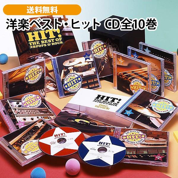 洋楽ベスト・ヒット CD全10巻 : ユーキャン通販公式 Yahoo