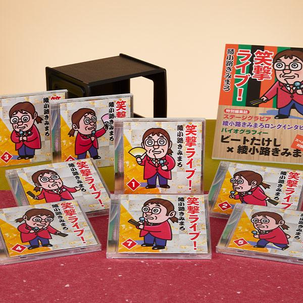 綾小路きみまろ　笑撃ライブ！ CD全8巻セット テイチク 綾小路きみまろ 笑撃ライブ！ CD全8巻 : ユーキャン