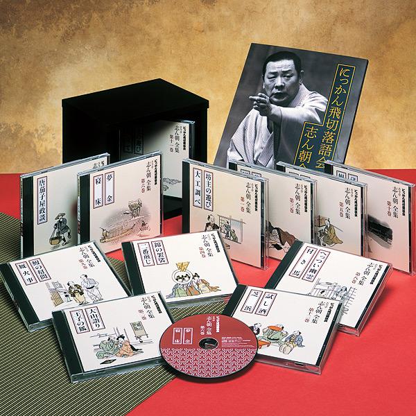 三代目 古今亭志ん朝全集 CD全12巻 : ユーキャン通販公式 Yahoo