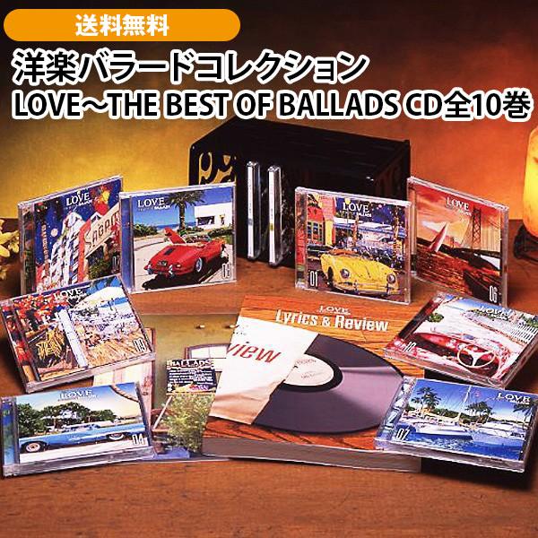 洋楽 LOVE THE BEST OF BALLADS CD 全10巻セット Amazon.co.jp: 洋楽 LOVE THE BEST OF BALLADS C D 全10巻セット