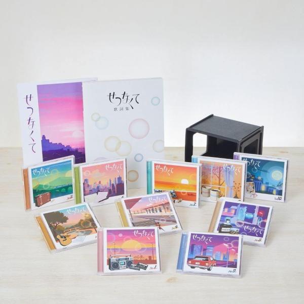 せつなくて CD全10巻 : ユーキャン通販公式 Yahoo!ショッピング店