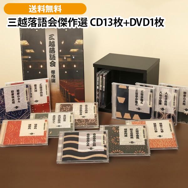 三越落語会傑作選　CD全13巻＋DVD1巻セット 三越落語会傑作選 CD13枚+DVD1枚 : ユーキャン通販公式 Yahoo
