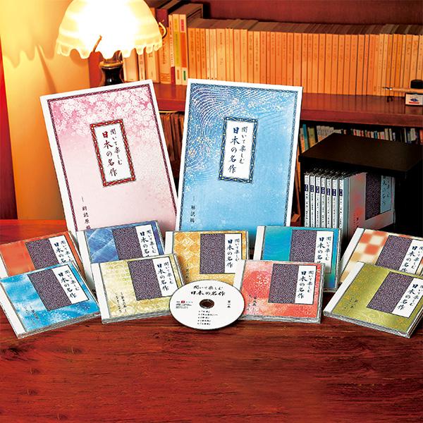 日本文学の傑作169作品の朗読を集大成 聞いて楽しむ日本の名作 日本文学の傑作169作品の朗読を集大成 聞いて楽しむ日本の名作