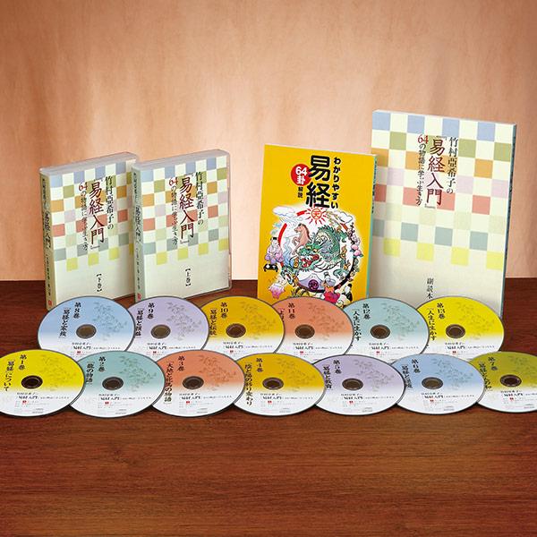易経入門　ＣＤ　解説ブック 易経入門 〜64の物語に学ぶ生き方 CD全13巻 : ユーキャン通販