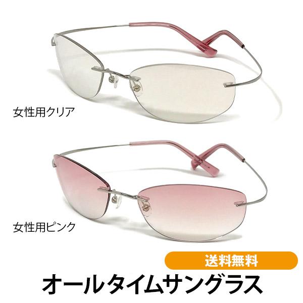 新作商品 オールタイムサングラス 送料無料 紫外線 ブルーライト カット 小物