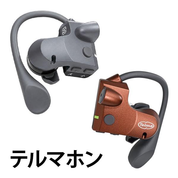 テルマホン　耳に入れない集音器