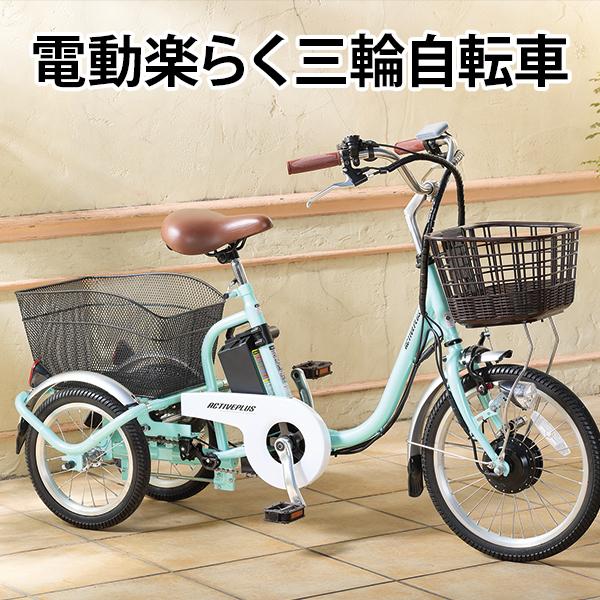 電動三輪自転車 電動楽らく三輪自転車 : ユーキャン通販公式 Yahoo!ショッピング店