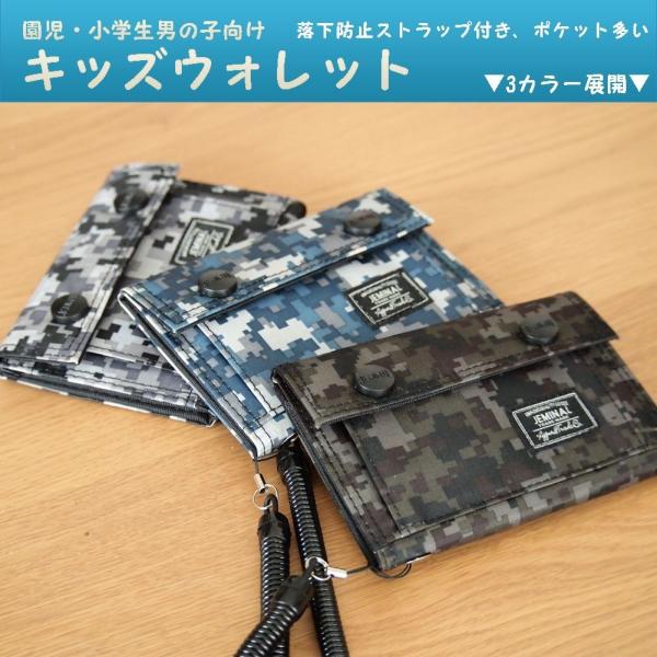 子ども用 財布 キッズ ウォレット 小学生 男の子 小銭入れ 落下防止 ストラップ M便 1 3 Buyee Buyee Japanese Proxy Service Buy From Japan Bot Online