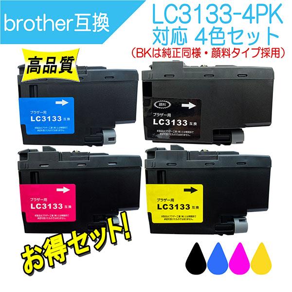 ブラザー工業 ブラザー LC3133-4PK 互換インク 4色セット 黒は顔料 