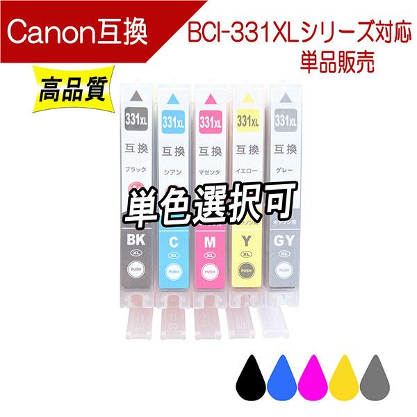 キヤノン（Canon） BCI-331XLシリーズ 対応 互換インク BCI-331の大