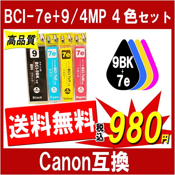 キヤノン（Canon） キャノン BCI-7e/9-4MP 対応 互換インク 4色セット